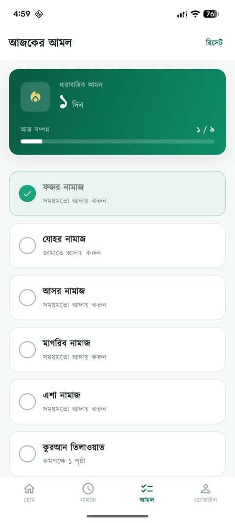 আমল ট্র্যাকার