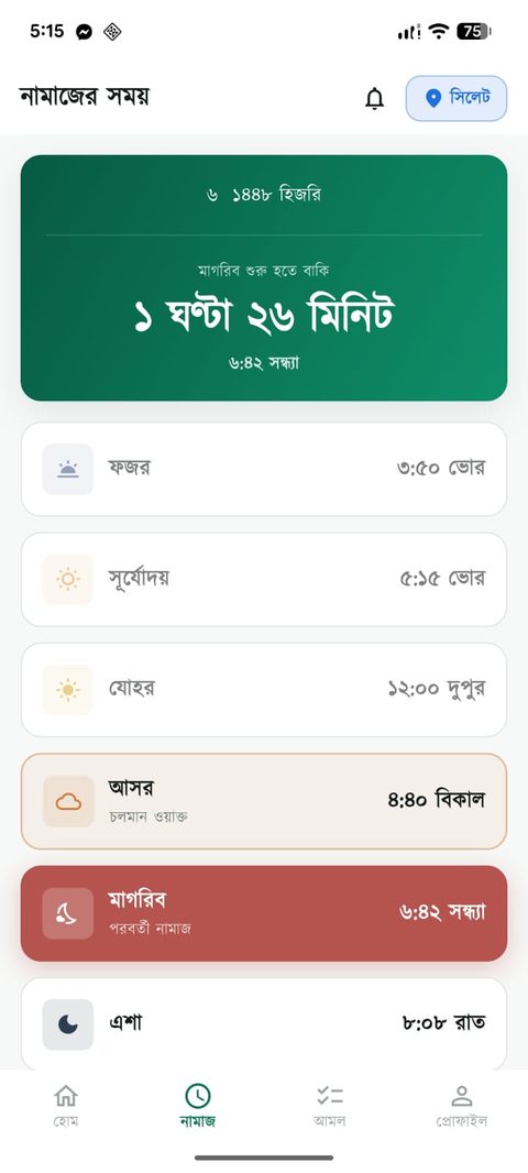 নামাজের সময়