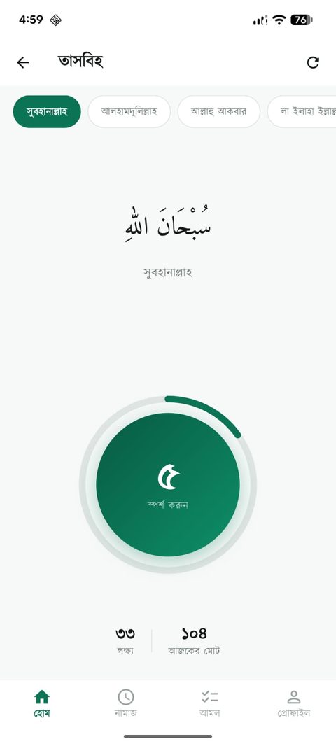 তাসবিহ